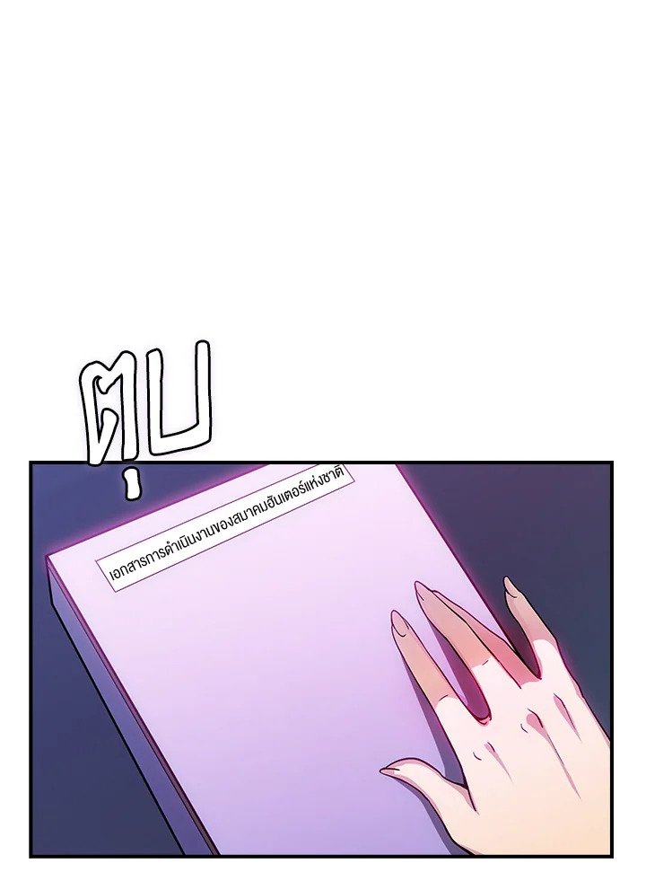 I Have an SSS-Rank Trait, But I Want a Normal Life ตอนที่ 88 31