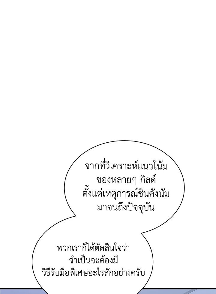 I Have an SSS-Rank Trait, But I Want a Normal Life ตอนที่ 88 32