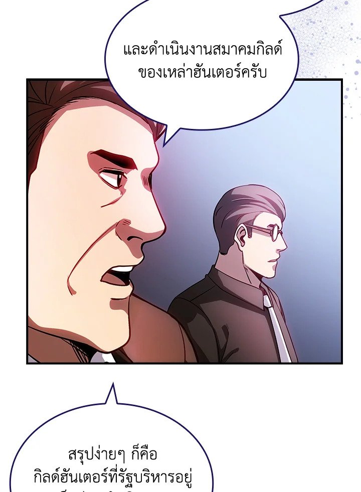 I Have an SSS-Rank Trait, But I Want a Normal Life ตอนที่ 88 36
