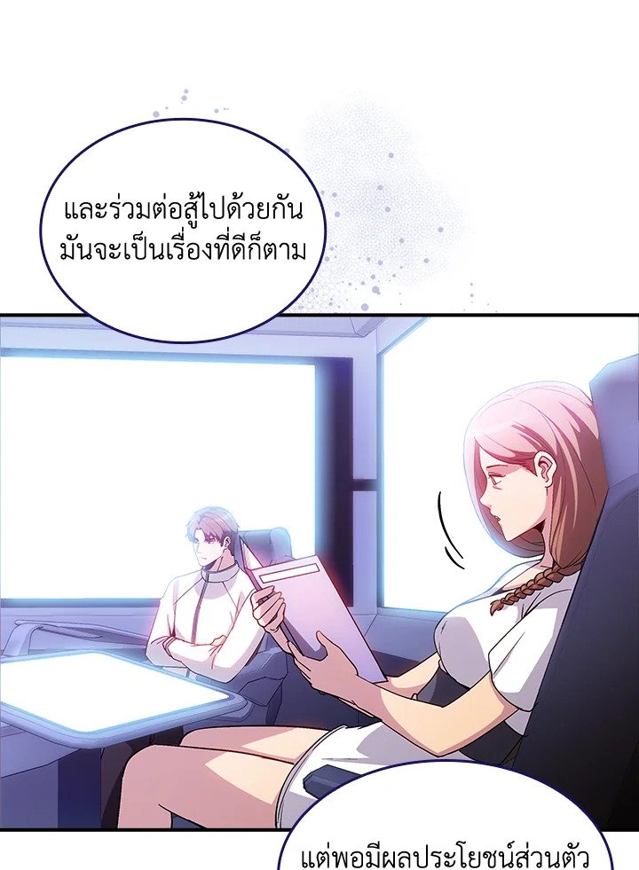 I Have an SSS-Rank Trait, But I Want a Normal Life ตอนที่ 88 34