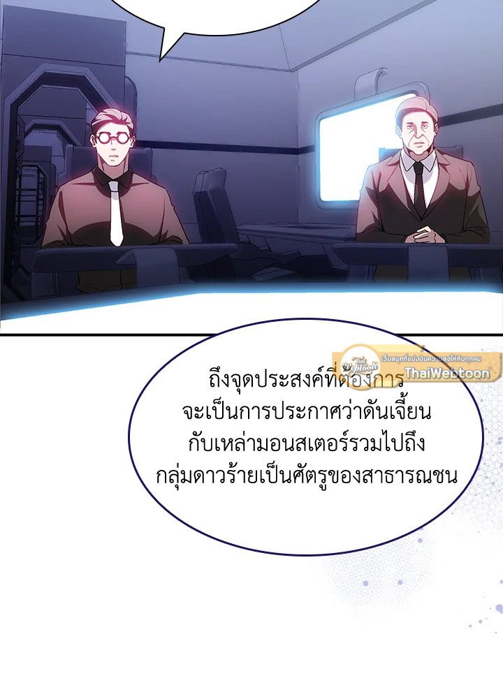 I Have an SSS-Rank Trait, But I Want a Normal Life ตอนที่ 88 33