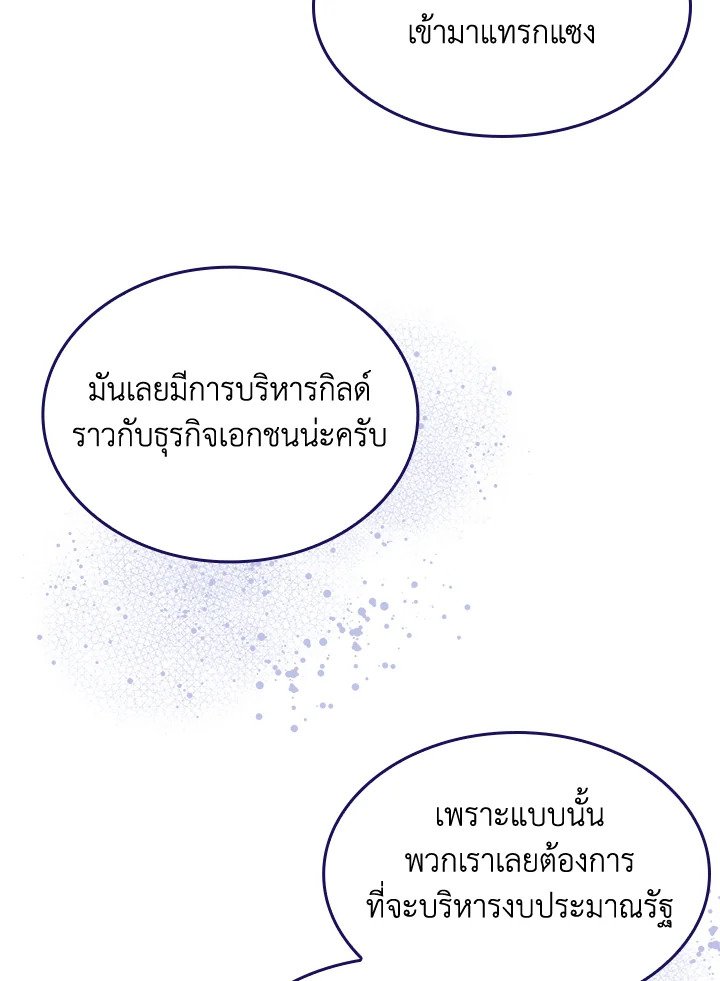 I Have an SSS-Rank Trait, But I Want a Normal Life ตอนที่ 88 35