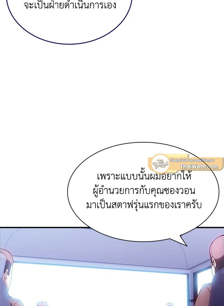 I Have an SSS-Rank Trait, But I Want a Normal Life ตอนที่ 88 37