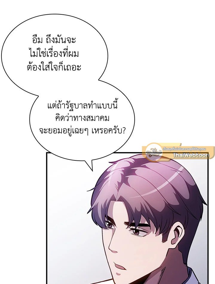 I Have an SSS-Rank Trait, But I Want a Normal Life ตอนที่ 88 39