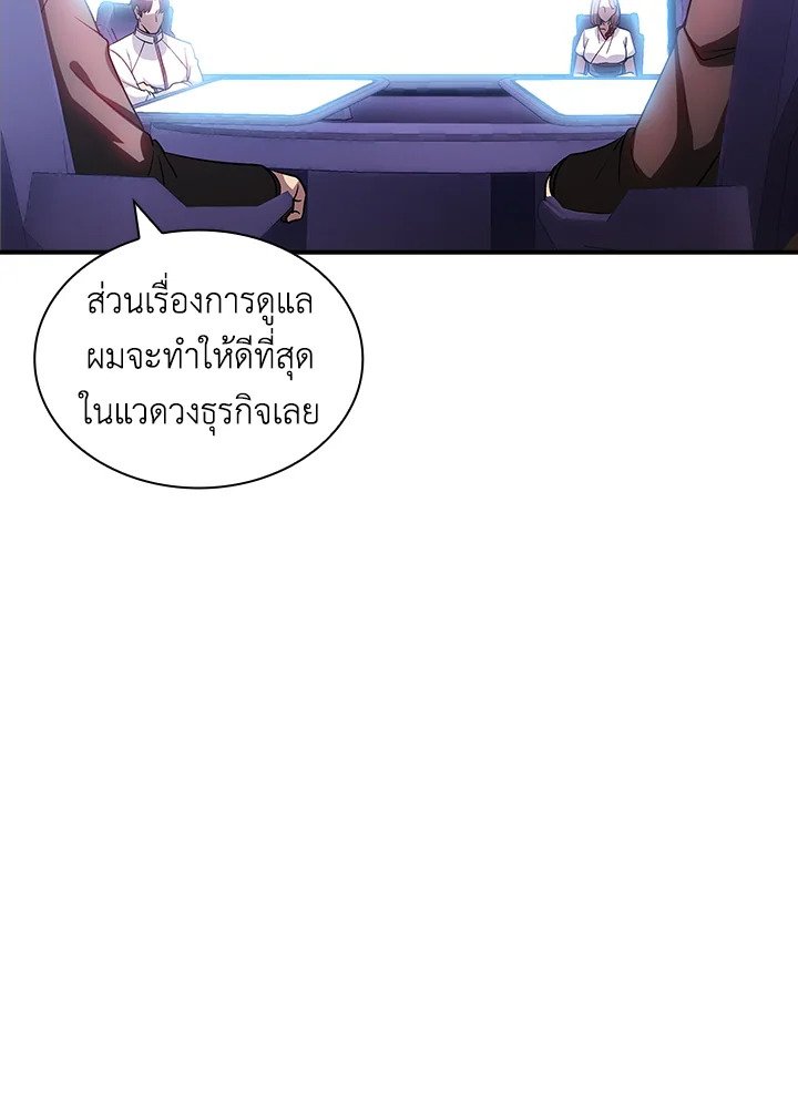 I Have an SSS-Rank Trait, But I Want a Normal Life ตอนที่ 88 38