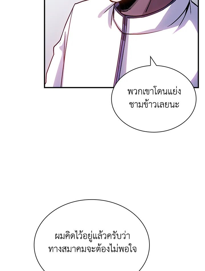 I Have an SSS-Rank Trait, But I Want a Normal Life ตอนที่ 88 40