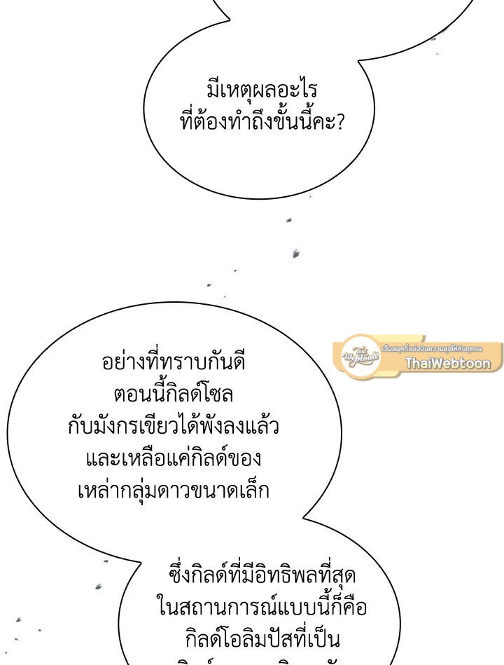 I Have an SSS-Rank Trait, But I Want a Normal Life ตอนที่ 88 44