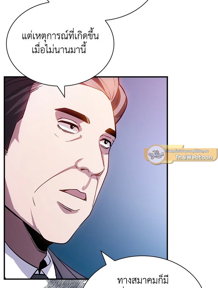 I Have an SSS-Rank Trait, But I Want a Normal Life ตอนที่ 88 41