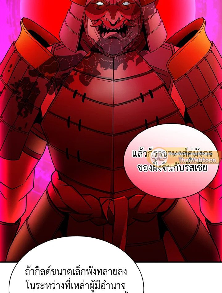 I Have an SSS-Rank Trait, But I Want a Normal Life ตอนที่ 88 47