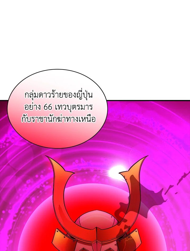 I Have an SSS-Rank Trait, But I Want a Normal Life ตอนที่ 88 46