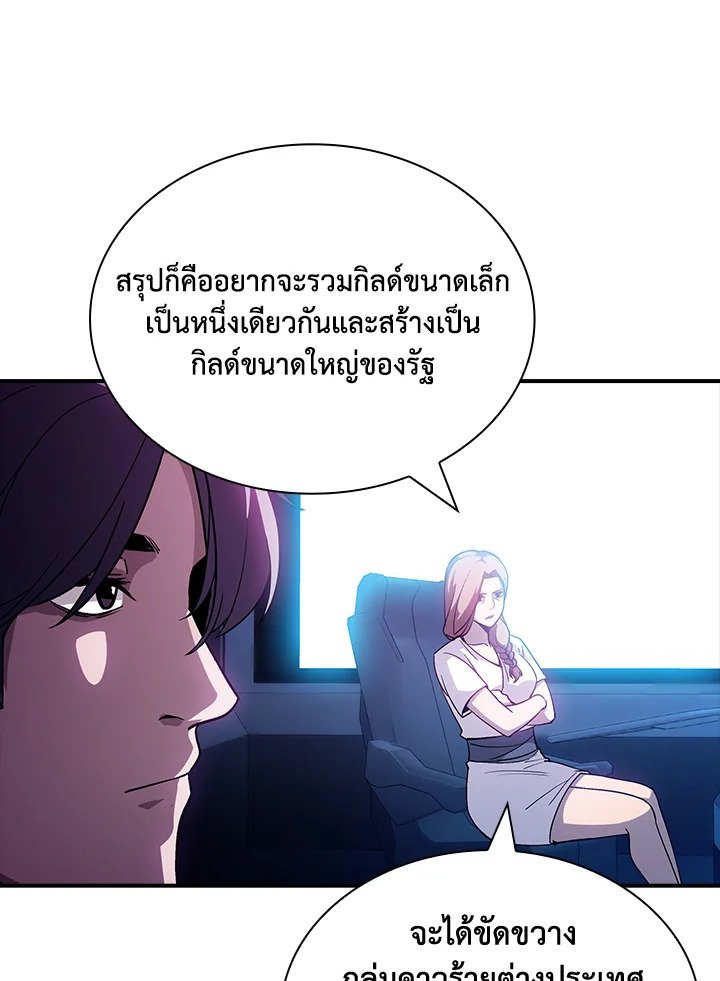 I Have an SSS-Rank Trait, But I Want a Normal Life ตอนที่ 88 50