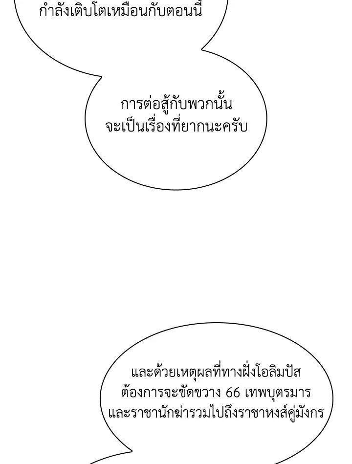 I Have an SSS-Rank Trait, But I Want a Normal Life ตอนที่ 88 48