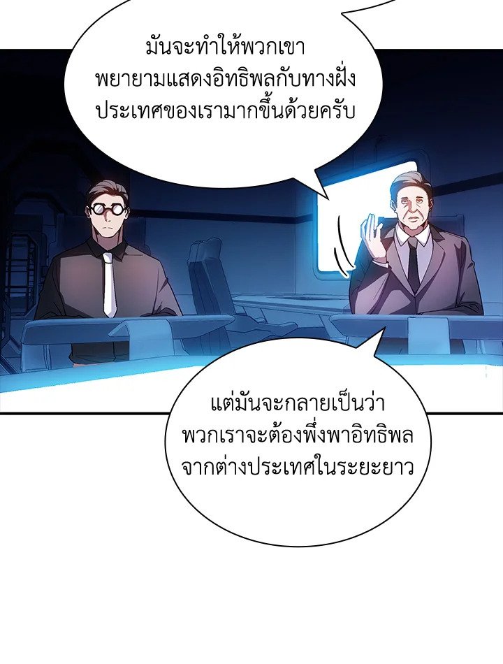 I Have an SSS-Rank Trait, But I Want a Normal Life ตอนที่ 88 49