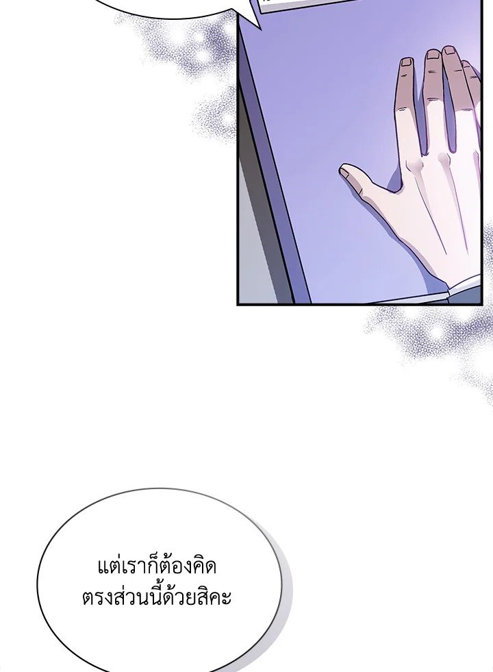 I Have an SSS-Rank Trait, But I Want a Normal Life ตอนที่ 88 52