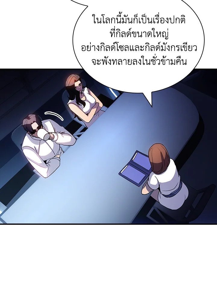 I Have an SSS-Rank Trait, But I Want a Normal Life ตอนที่ 88 66