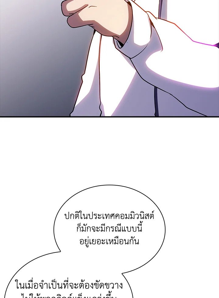 I Have an SSS-Rank Trait, But I Want a Normal Life ตอนที่ 88 62