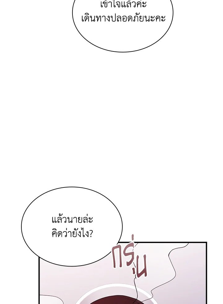 I Have an SSS-Rank Trait, But I Want a Normal Life ตอนที่ 88 57