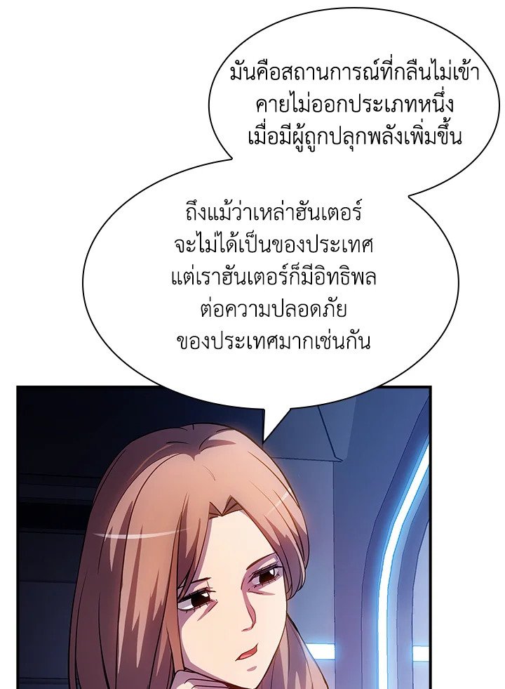 I Have an SSS-Rank Trait, But I Want a Normal Life ตอนที่ 88 67