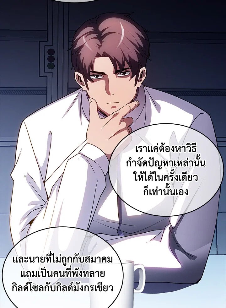 I Have an SSS-Rank Trait, But I Want a Normal Life ตอนที่ 88 69