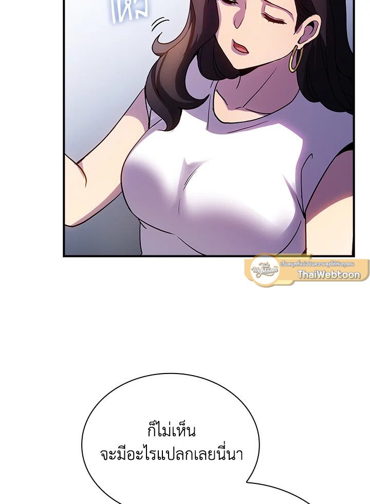 I Have an SSS-Rank Trait, But I Want a Normal Life ตอนที่ 88 65