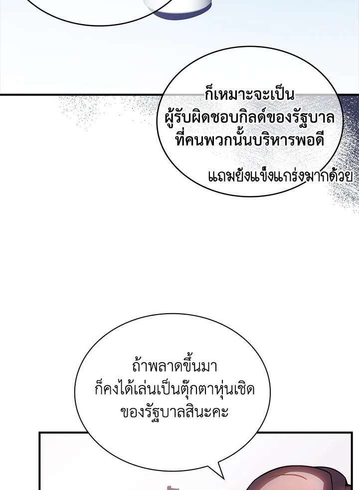 I Have an SSS-Rank Trait, But I Want a Normal Life ตอนที่ 88 70