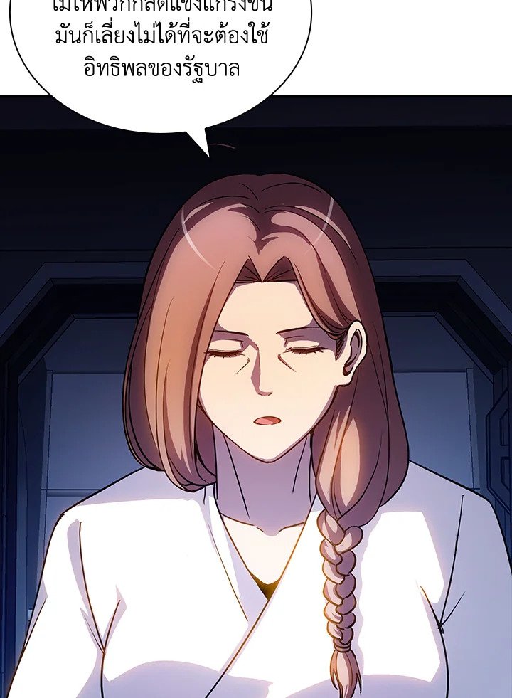 I Have an SSS-Rank Trait, But I Want a Normal Life ตอนที่ 88 63
