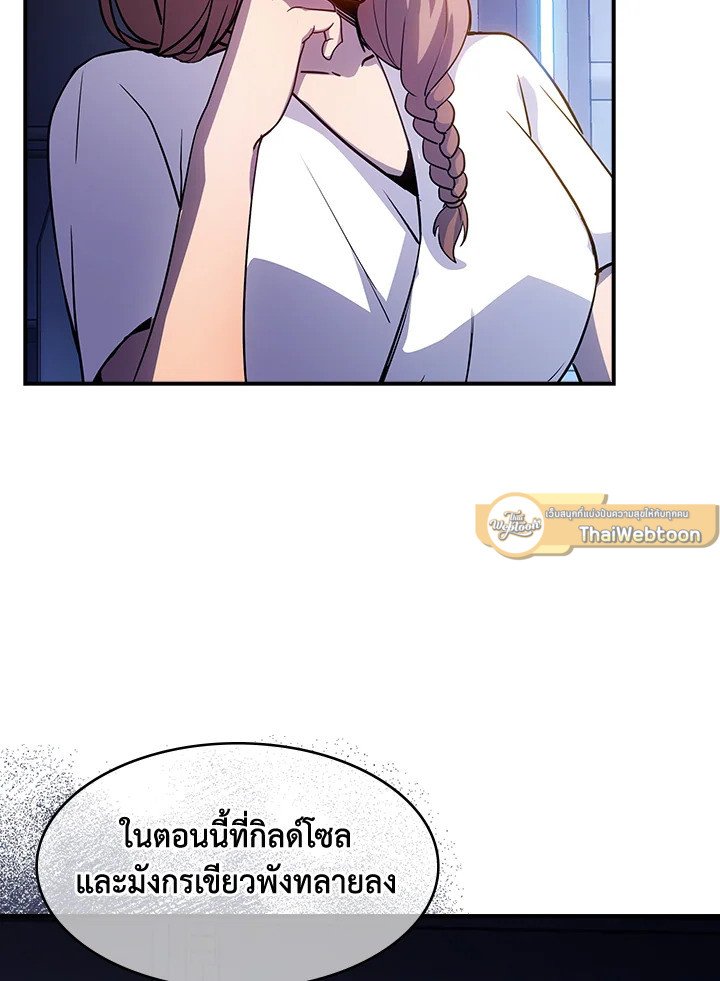 I Have an SSS-Rank Trait, But I Want a Normal Life ตอนที่ 88 68