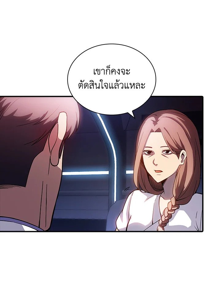 I Have an SSS-Rank Trait, But I Want a Normal Life ตอนที่ 88 74