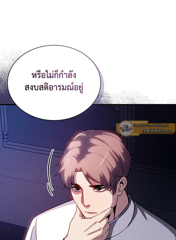 I Have an SSS-Rank Trait, But I Want a Normal Life ตอนที่ 88 75