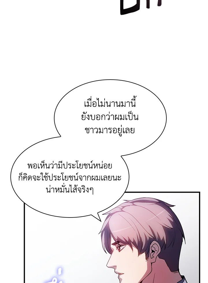 I Have an SSS-Rank Trait, But I Want a Normal Life ตอนที่ 88 78