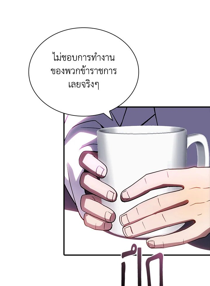 I Have an SSS-Rank Trait, But I Want a Normal Life ตอนที่ 88 77