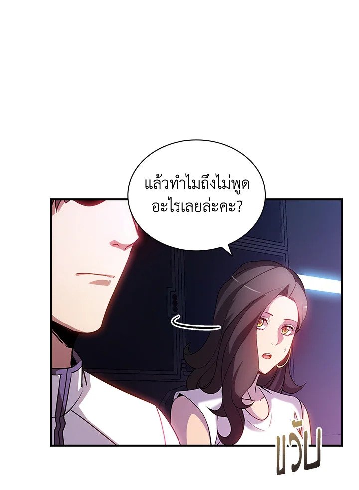 I Have an SSS-Rank Trait, But I Want a Normal Life ตอนที่ 88 73