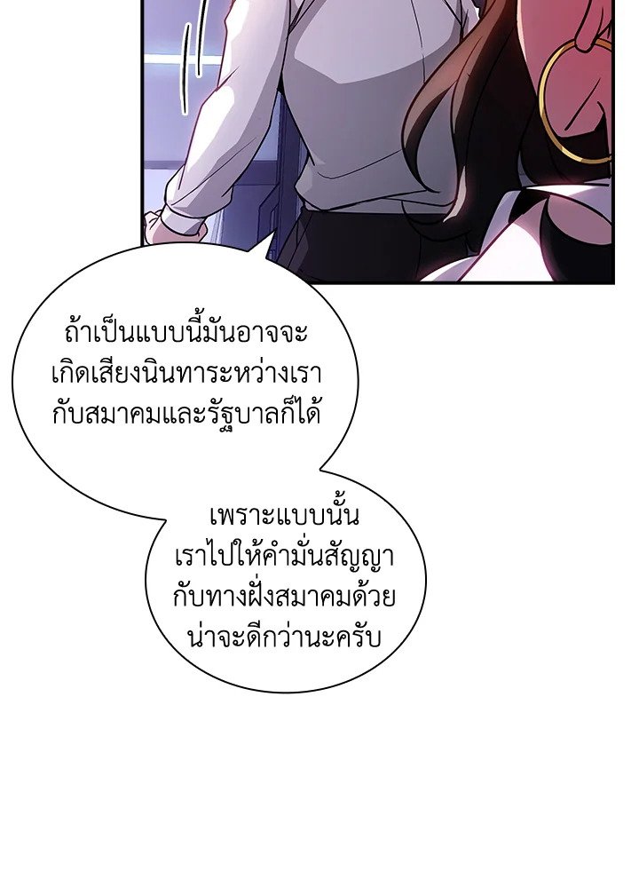 I Have an SSS-Rank Trait, But I Want a Normal Life ตอนที่ 88 82