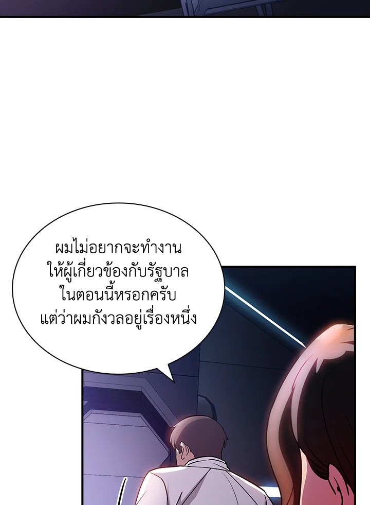 I Have an SSS-Rank Trait, But I Want a Normal Life ตอนที่ 88 81