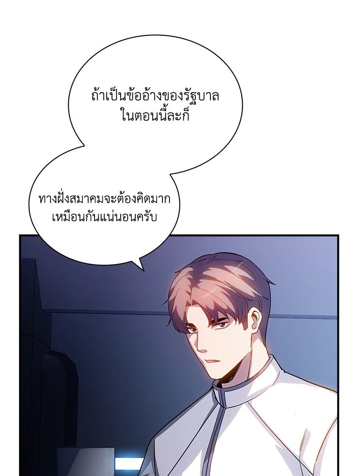 I Have an SSS-Rank Trait, But I Want a Normal Life ตอนที่ 88 84