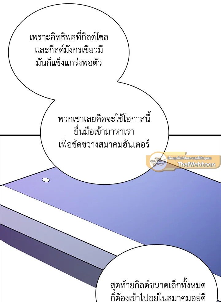 I Have an SSS-Rank Trait, But I Want a Normal Life ตอนที่ 88 86