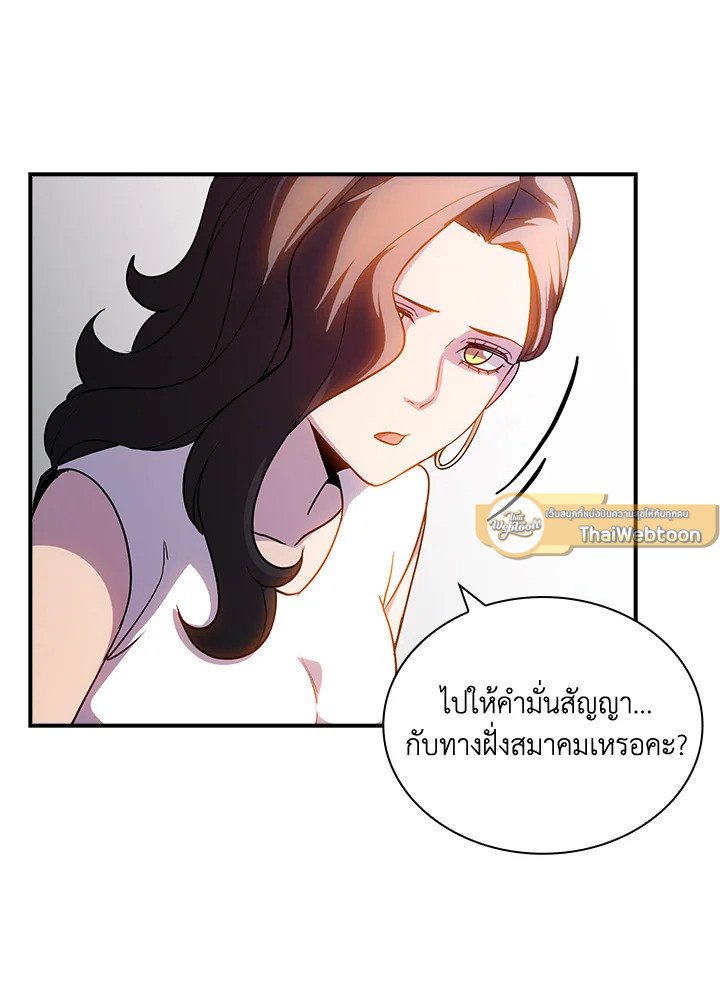 I Have an SSS-Rank Trait, But I Want a Normal Life ตอนที่ 88 83