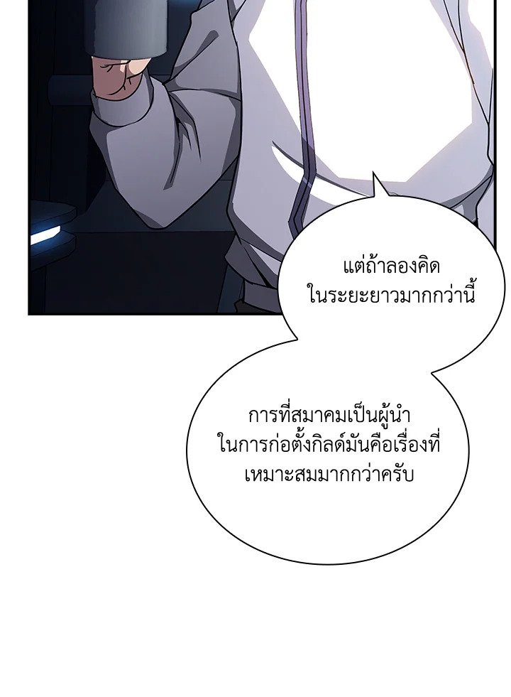 I Have an SSS-Rank Trait, But I Want a Normal Life ตอนที่ 88 85