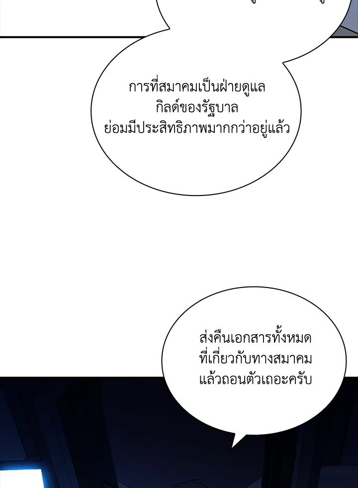I Have an SSS-Rank Trait, But I Want a Normal Life ตอนที่ 88 87
