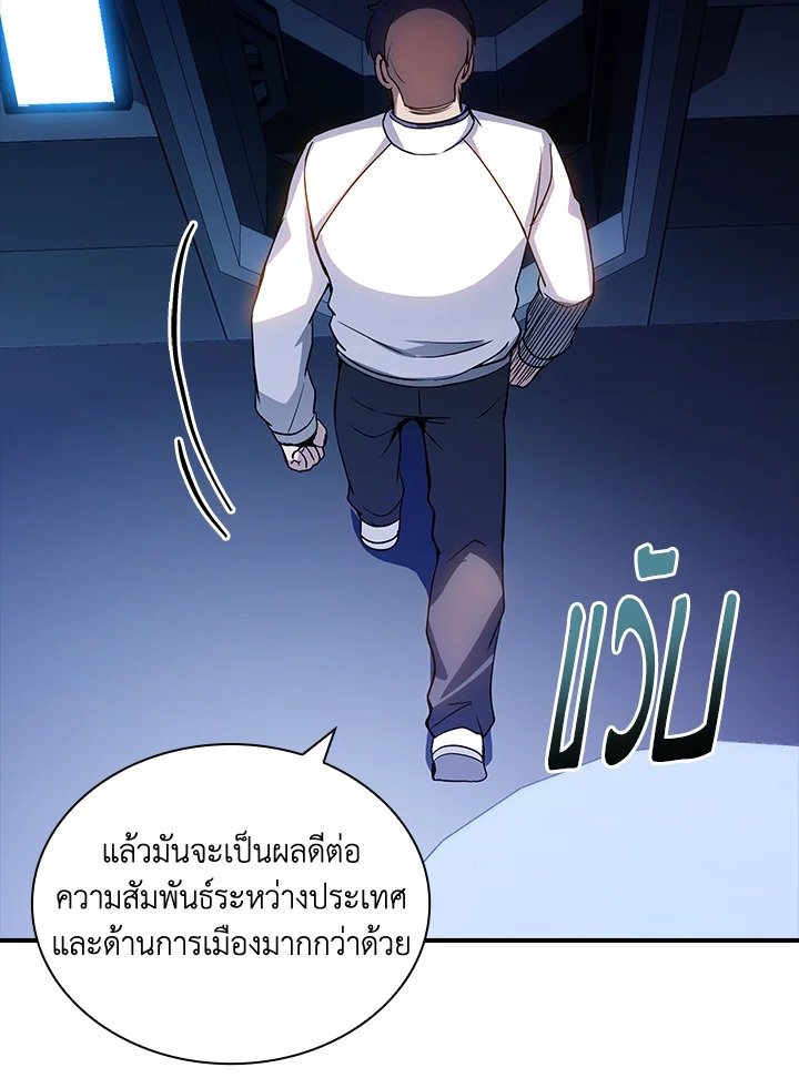 I Have an SSS-Rank Trait, But I Want a Normal Life ตอนที่ 88 88