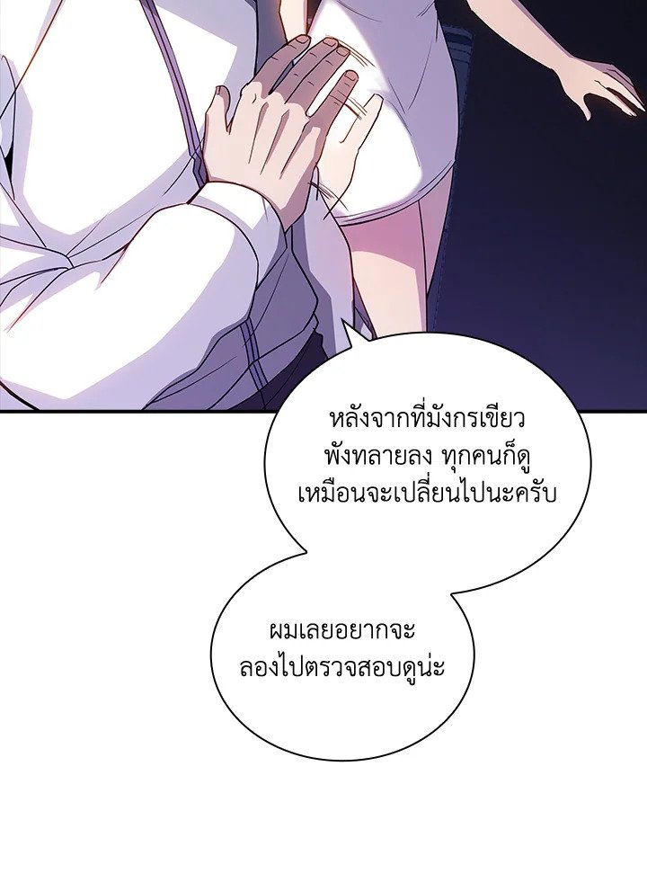 I Have an SSS-Rank Trait, But I Want a Normal Life ตอนที่ 88 90
