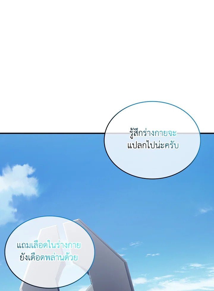 I Have an SSS-Rank Trait, But I Want a Normal Life ตอนที่ 88 92