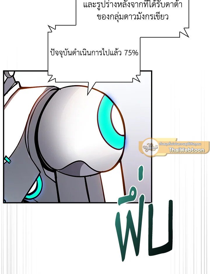 I Have an SSS-Rank Trait, But I Want a Normal Life ตอนที่ 88 97
