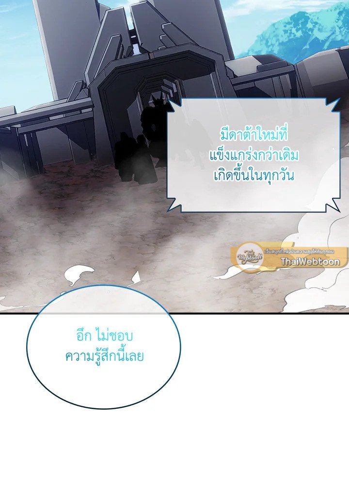 I Have an SSS-Rank Trait, But I Want a Normal Life ตอนที่ 88 93