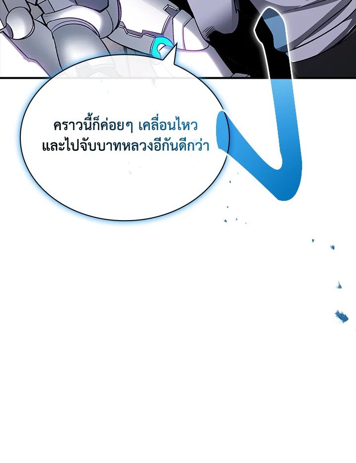 I Have an SSS-Rank Trait, But I Want a Normal Life ตอนที่ 88 103
