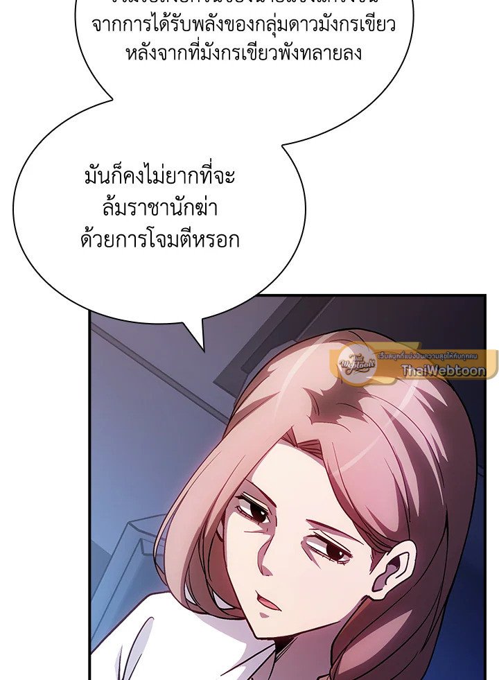 I Have an SSS-Rank Trait, But I Want a Normal Life ตอนที่ 89 5