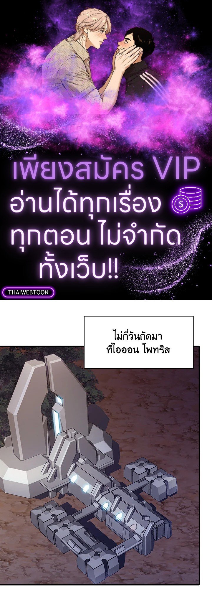 I Have an SSS-Rank Trait, But I Want a Normal Life ตอนที่ 89 1