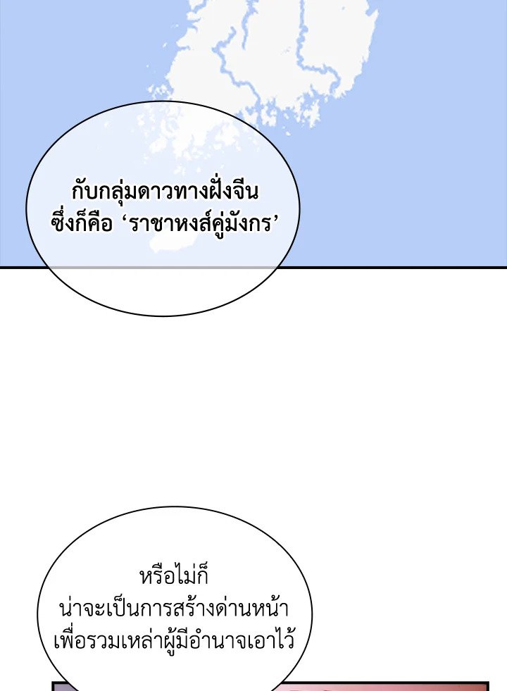 I Have an SSS-Rank Trait, But I Want a Normal Life ตอนที่ 89 9