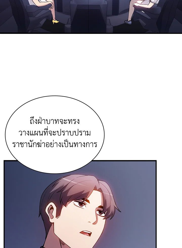 I Have an SSS-Rank Trait, But I Want a Normal Life ตอนที่ 89 3