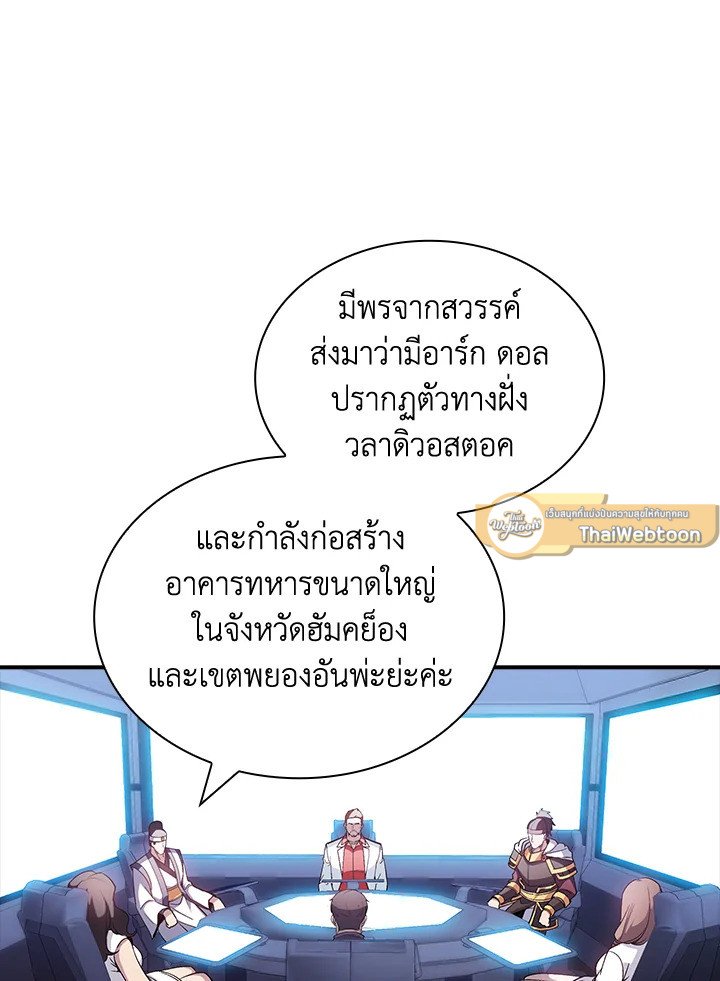 I Have an SSS-Rank Trait, But I Want a Normal Life ตอนที่ 89 2